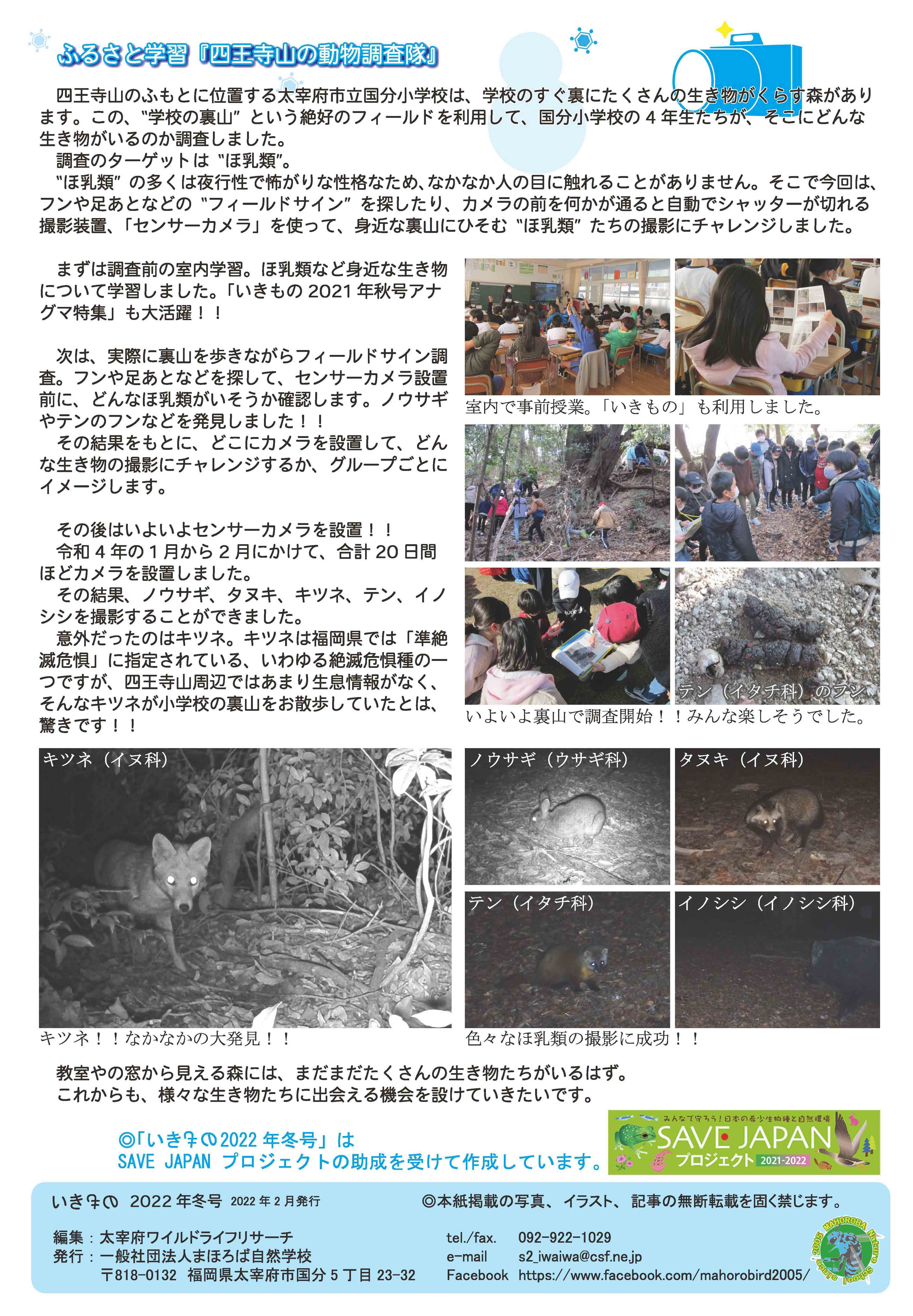 いきもの学級新聞12〜40、42〜49 IMG_0360-scaled.jpeg